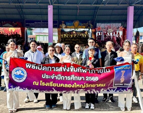 ตราด-พิธีเปิดการแข่งขันกีฬาสีโรงเรียนคลองใหญ่วิทยาคม ประจําปี 2568 พาเหรดกีฬาสีภายในโรงเรียนคลองใหญ่ คึกคัก