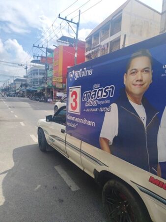 สงขลา-ระฆังยกแรก ศึกเลือกตั้ง เขต 2 สงขลา ( หาดใหญ่ ) “ เดือด “ใคร”เข้าวิน” ระหว่าง “ 3 หมุ่มสามมุม ”จาก 3 พรรคดัง