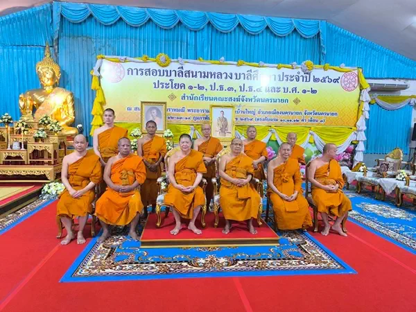 นครนายก – สำนักเรียนคณะสงฆ์จังหวัดนครนายก จัดการสอบบาลีสนามหลวง บาลีศึกษาประจำปี 2569 ประโยค 1 – 2, ป.ธ.3, ป.ธ.4และบ.ศ. 1 – 2