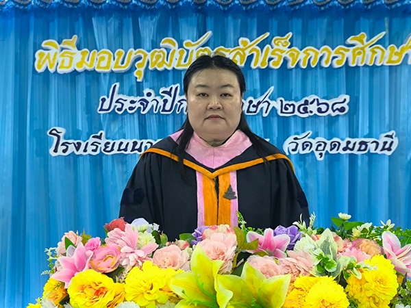 นครนายก – โรงเรียนนายกวัฒนากร วัดอุดมธานี จัดพิธีมอบวุฒิบัตรสำเร็จการศึกษา ประจำปีการศึกษา 2568