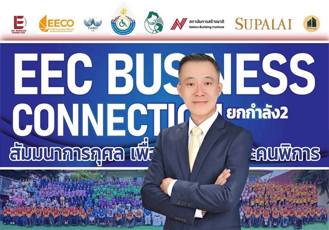 “TRENDS REAL ESTATE MAGAZINE” จับมือมหาไถ่ พัทยา เตรียมจัดสัมมนาการกุศลเพื่อเด็กพิเศษและคนพิการ” EEC BUSINESS CONNECTION ยกกำลัง 2″