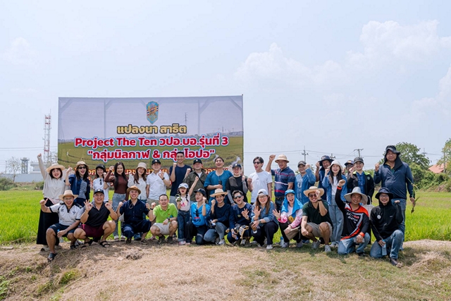 Kick off!!! Project The Ten วปอ.บอ. รุ่น 3 ของกลุ่มนิลกาฬ & กลุ่มโอปอ ในโครงการ “พัฒนาชาวนาไทย สู่…ชาวนามืออาชีพ