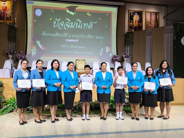 นครนายก – โรงเรียนอนุบาลนครนายก จัดกิจกรรมปัจฉิมนิเทศนักเรียนชั้นประถมศึกษาปีที่ 6 ประจำปีการศึกษา 2568