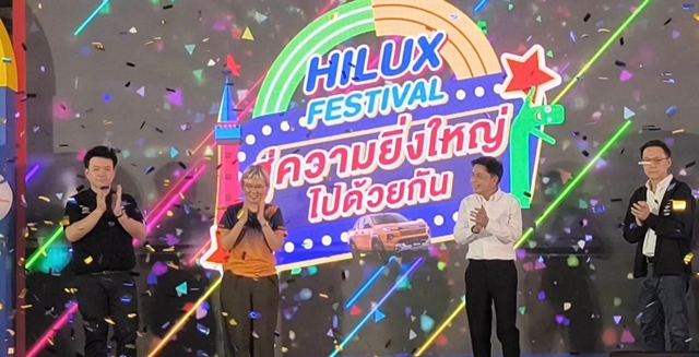 นครนายก – บริษัทโตโยต้านครนายก จำกัด จัดพิธีเปิดงาน Hilux Festival สู่ความยิ่งใหญ่ไปด้วยกัน