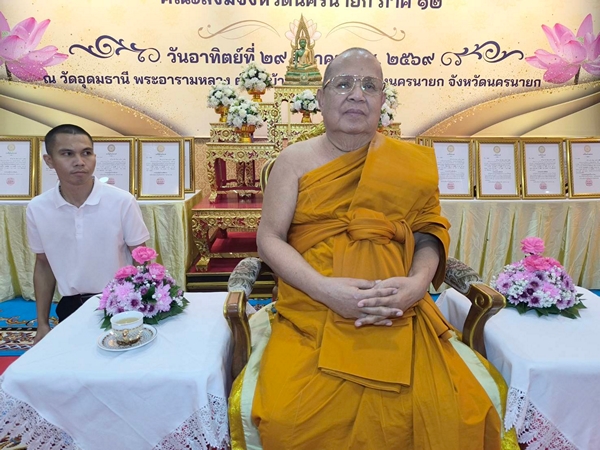 นครนายก – พิธีมอบตราตั้งพระสังฆาธิการประจำปี 2569