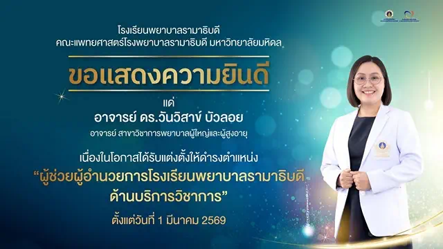 กาฬสินธุ์ชื่นชม “ดร.วันวิสาข์ บัวลอย” ศิษย์เก่า กพส. เพชรเม็ดงามแห่งเมืองน้ำดำ