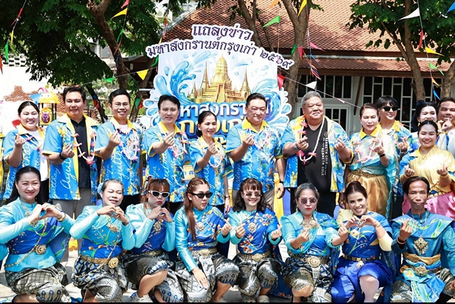 อยุธยา – ผู้ว่าฯ อยุธยา เป็นประธานในงานแถลงข่าวการจัดงานประเพณีสงกรานต์กรุงเก่า ประจำปี 2569 ”มหาสงกรานต์กรุงเก่า สายน้ำ ศรัทธา มรดกแห่งแผ่นดิน”
