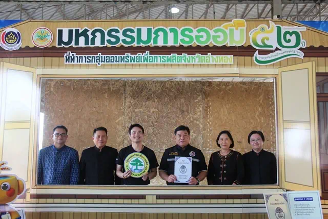 อ่างทอง-พช.อ่างทองอวดความสำเร็จ “ทุนชุมชนขับเคลื่อนเศรษฐกิจฐานราก” ครบ 52 ปี สมาชิกเข้าถึงเงินทุนแล้วกว่า 55 ล้านบาท