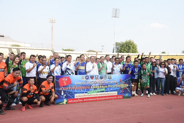 ขอนแก่น-ทีมฟุตบอลจาก สพป.ขอนแก่นเขต 2 คว้าถ้วยฟุตบอลโลกผู้บริหารจังหวัดขอนแก่น ส่วนแชมป์เก่า สพป.ขอนแก่นเขต 4 ได้อันดับ 4ไม่สามารถรักษาแชมป์ไว้ได้