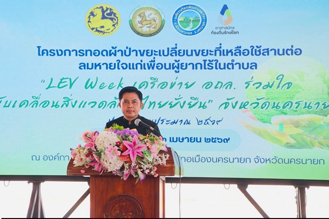 นครนายก – ผู้ว่าราชการจังหวัดนครนายก เปิดโครงการทอดผ้าป่าขยะ ครั้งที่ 25 ส่งเสริมการจัดการขยะอย่างยั่งยืน