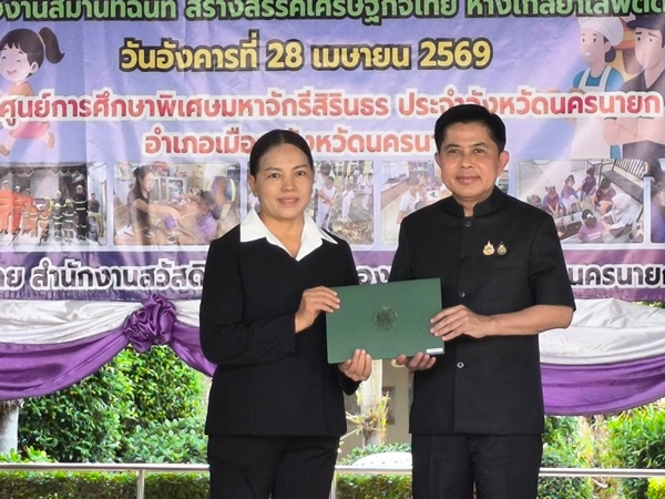 นครนายก -จัดงานวันแรงงานแห่งชาติจังหวัดนครนายก ประจำปี 2569 แรงงานสมานฉันท์ สร้างสรรค์เศรษกิจไทย ห่างไกลยาเสพติด