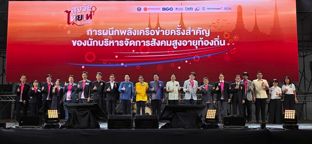 ปทุมธานี “บึงยี่โถ ผนึกญี่ปุ่น พัฒนาคุณภาพชีวิตผู้สูงวัย ดันโมเดลสู่ระดับสากล”