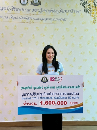 ดาราสาว ปัน ปัน สุทัตตา พาครอบครัวร่วมบริจาคเงินให้คณะแพทยศาสตร์วชิรพยาบาล