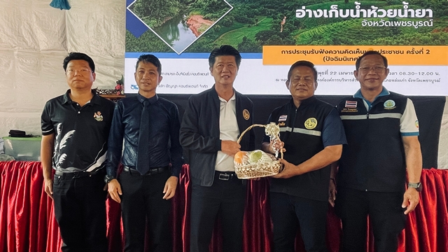 เพชรบูรณ์เปิดเวทีฟังเสียงชาวบ้าน! ดันอ่างเก็บน้ำ “ห้วยน้ำยา” งบ 2.4 พันล้าน แก้แล้ง-น้ำหลาก