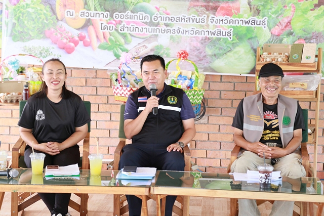 กาฬสินธุ์ เปิดสวนทางออร์แกนิค ขายผลผลิตผักหน้าแล้ง เชื่อมโยงตลาดสินค้าเกษตรมูลค่าสูง