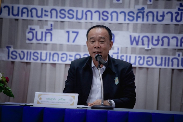 ขอนแก่น-สพฐ.จัดอบรมเชิงฏิบัติการเสริมทักษะความรู้ด้าน AI ให้ครูศูนย์ HCEC มุ่งยกระดับบุคลากรศูนย์ HCMC ให้ทันสมัย