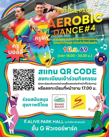 ปทุมธานี ฟิวเจอร์พาร์คเดินหน้าจัด “Future Park Aerobic Dance” รับกระแสสายเฮลท์ตี้