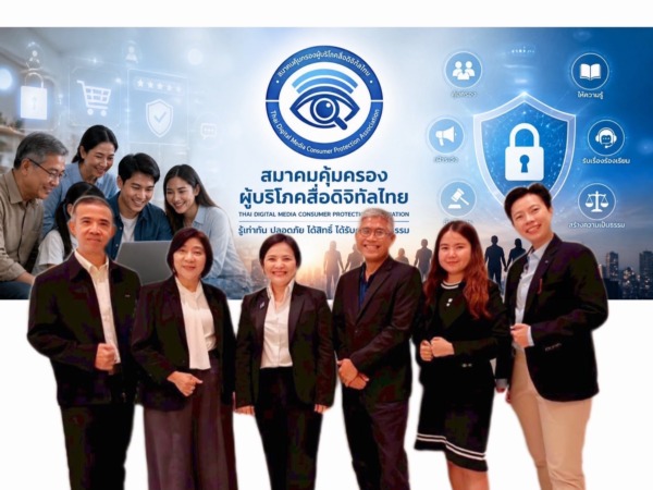 เปิดตัว “สมาคมคุ้มครองผู้บริโภคสื่อดิจิทัลไทย” (TDCP) ดึงผู้เชี่ยวชาญร่วมขับเคลื่อนยุทธศาสตร์ “ไกล่เกลี่ยออนไลน์-ปั้นอินฟลูฯ คุณภาพ” มุ่งสร้างสังคมไซเบอร์ปลอดภัย