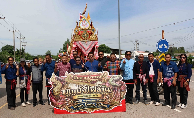 กาฬสินธุ์ ยิ่งใหญ่ตระการตา!ทต.ท่าคันโทสืบสานประเพณีบุญบั้งไฟไดโนซิตี้ แห่งแรกของจังหวัด