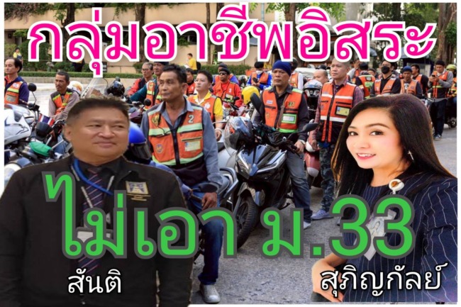 “สุภิญกัลย์” พร้อม นายกสมาคมผู้ขับขี่รถจักรยานยนต์ฯ บุกยื่นหนังสือ ไม่เอา ม.33