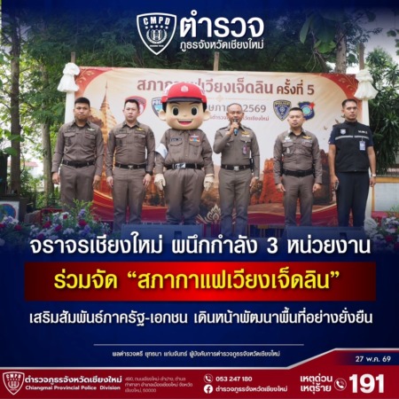 เชียงใหม่- พล.ต.ต.ยุทธนา แก่นจันทร์ ผบก. ภ.จว. เชียงใหม่ จัดกิจกรรมสภากาแฟเวียงเจ็ดลิน ครั้งนี้ 5