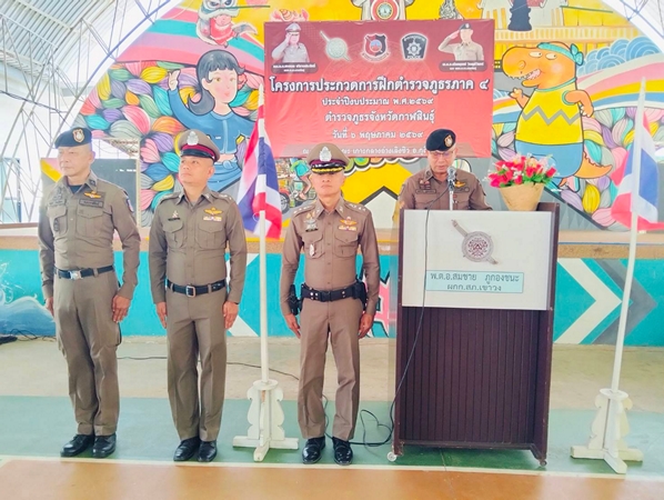 กาฬสินธุ์ ตำรวจกาฬสินธุ์เปิดโครงการประกวดการฝึก ตร.ภ.4 พัฒนายุทธวิธี สร้างความเชื่อมั่นแก่ประชาชน