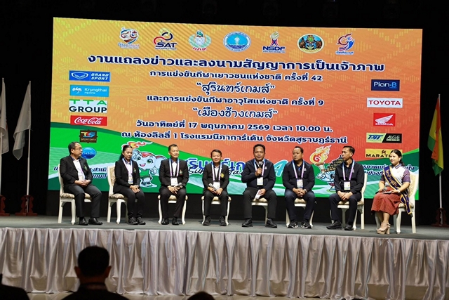 สุราษฎร์ธานี-แถลงข่าวส่งไม้ต่ออย่างเป็นทางการ จาก”สุราษฎร์ธานีเกมส์” สู่ “สุรินทร์เกมส์” ประกาศความพร้อมจัดศึกกีฬาเยาวชนแห่งชาติ ปี 2570