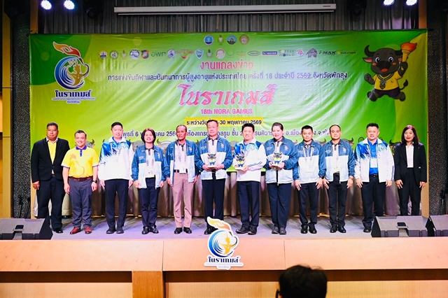 พัทลุง- Kick Off “โนราเกมส์” ครั้งที่ 18 แถลงความพร้อมยิ่งใหญ่ ปลุกพลังผู้สูงวัยสร้างสีสันทั้งเมือง