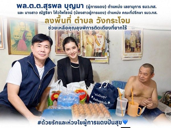 นครนายก – พล.ต.ต.สุรพล บุญมา พร้อมคณะลงพื้นที่เข้าเยี่ยมแม่-ลูกผู้พิการยากไร้ทั้ง 2 คน