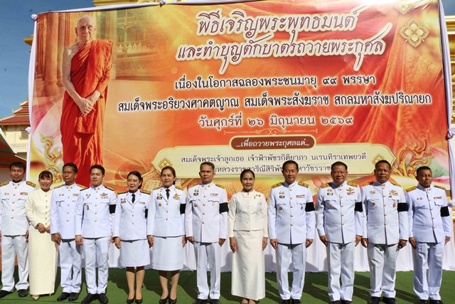กาฬสินธุ์จัดพิธีเจริญพระพุทธมนต์-ทำบุญตักบาตรถวายพระกุศล“สมเด็จพระสังฆราช”