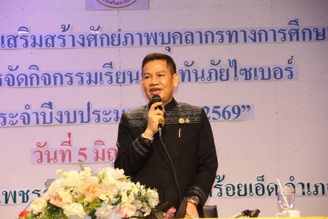 ร้อยเอ็ด…สกร.ร้อยเอ็ด พัฒนาศักยภาพบุคลากรการศึกษา รับมือภัยไซเบอร์ยุคดิจิทัล อบรม 498 คน สร้างเครือข่ายเรียนรู้เท่าทันออนไลน์