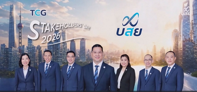 บสย. จัดกิจกรรม TCG Stakeholders’ Day 2026 ชื่นชมบทบาท บสย. มุ่งมั่นสู่ “ผู้สร้างโอกาส” ให้ SMEs ไทย