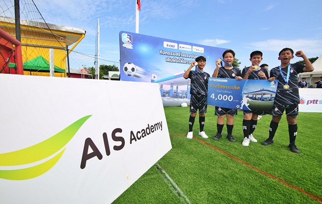 ชลบุรี-OR จับมือ AIS SPORT ACADEMY จัด “PTT Station เติมฝันพลังแข้งจิ๋ว” พาเยาวชนฟาดแข้งในปั๊ม พร้อมพบนักเตะดีกรีทีมชาติ สร้างแรงบันดาลใจ