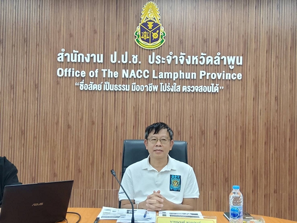 ลำพูน – สำนักงาน ป.ป.ช. ประจำจังหวัดลำพูน ติดตาม สังเกตการณ์ และเฝ้าระวังการทุจริตโครงการลงทุนขนาดใหญ่ของรัฐในระดับพื้นที่ที่มีวงเงินงบประมาณตั้งแต่ 100 ล้านบาทขึ้นไป ในพื้นที่จังหวัดลำพูน
