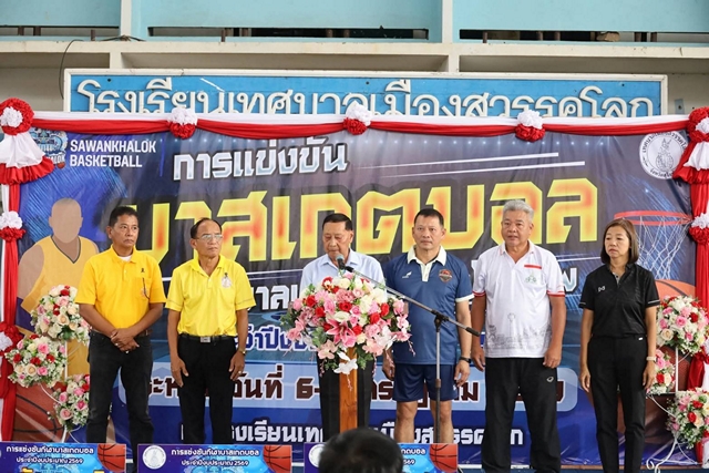สุโขทัย- “เทศบาลเมืองสวรรคโลกคัพ”จัดการแข่งขันบาสเกตบอลชุมชนสู่กีฬายัดห่วง ส่งเสริมการเล่นกีฬา