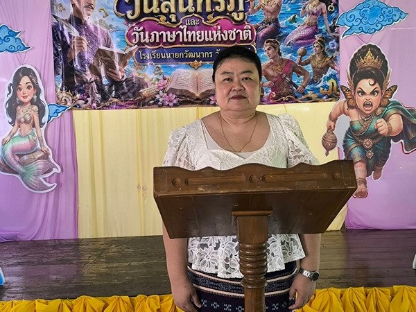นครนายก – โรงเรียนนายกวัฒนากรวัดอุดมธานี จัดกิจกรรมวันสุนทรภู่ (วันภาษาไทยแห่งชาติ)ประจำปีการศึกษา 2569