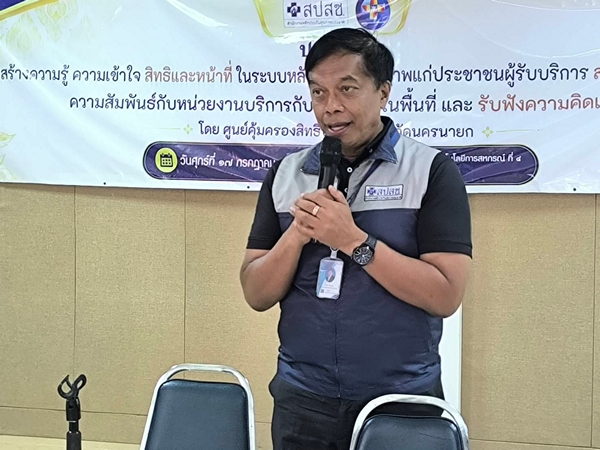 นครนายก – พิธีเปิดการประชุมสร้างการเสริมสร้างความรู้ ความเข้าใจ สิทธิหน้าที่ การประชาสัมพันธ์สื่อสารสิทธิหลักประกันสุขภาพกับเครือข่ายในพื้นที่ และรับฟังความคิดเห็น