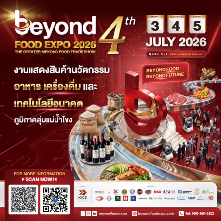KICE ดีเดย์จัดบิ๊กอีเวนต์ “Beyond Food Expo 2026” ครั้งที่ 4หนุนซอฟต์เพาเวอร์อีสาน KICE ขอนแก่น ดันฮับอาหารลุ่มน้ำโขงสู่เวทีโลก