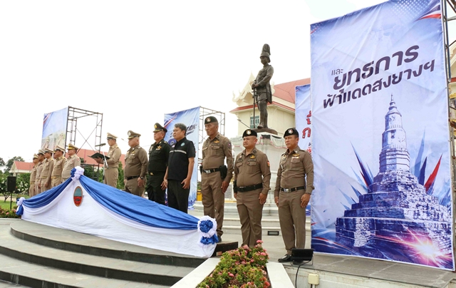 กาฬสินธุ์เปิดปฏิบัติการผ่าแผนยุทธการ 90 วัน พิฆาตยาเสพติด