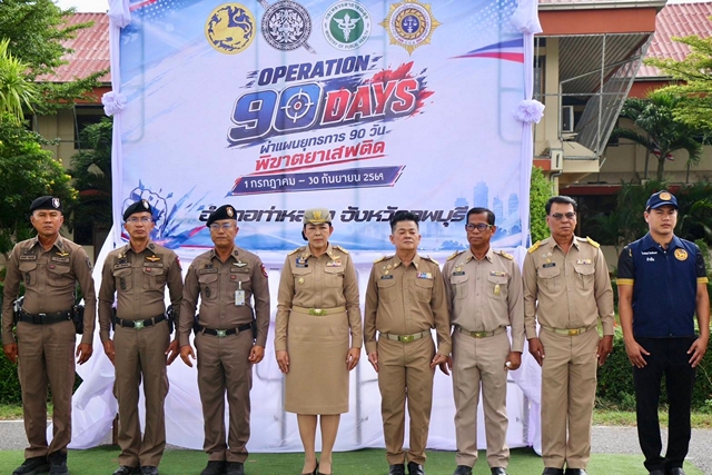 ลพบุรี- อำเภอท่าหลวง จังหวัดลพบุรี เปิดกิจกรรม “Kick off Operation 90 Days ผ่าแผนยุทธการ 90 วัน พิฆาตยาเสพติด”