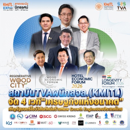 สถาบันTVAผนึกสจล.(KMITL) จัด 4 เวที“เศรษฐกิจแห่งอนาคต”เชิญรัฐมนตรีโชว์วิสัยทัศน์สร้างNew Growth Engineของประเทศไทย