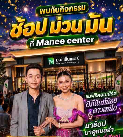 กาฬสินธุ์-ร้านค้าใจดี ปลดล็อคเดือดร้อนค่าครองชีพ จัดโปรคืนกำไรให้ความสุขลูกค้าทุกเดือน