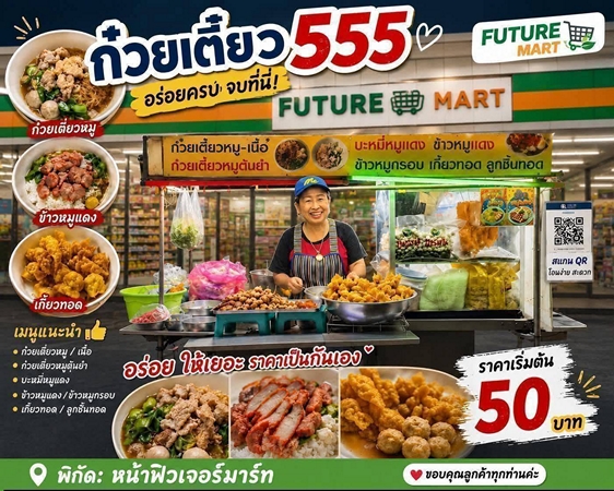 นครนายก – ร้านก๋วยเตี๋ยวเจ๊ปิ๋มตอง555 อร่อยริมทาง กินอิ่มแบบจุกๆให้เยอะขวัญใจประชาชน