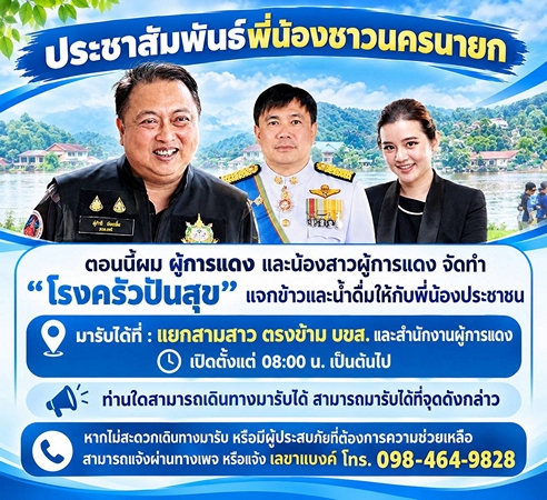 นครนายก-น้ำป่าไหลหลากเข้าตัวเมืองนครนายก บางจุดน้ำยังท่วมขัง บางจุดน้ำลดลงเป็นบางส่วน หลายหน่วยงานตั้งโรงครัวปันสุขแจกอาหารชาวบ้าน