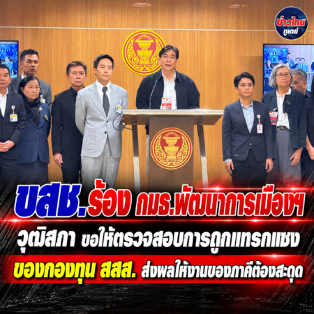 ขสช. ร้อง กมธ.พัฒนาการเมืองฯ วุฒิสภา ขอให้ตรวจสอบการถูกแทรกแซงของกองทุน สสส. ส่งผลให้ งานของภาคีต้องสะดุด หวั่นเป็นอุปสรรคในการมีส่วนร่วมของประชาชนในมิติสุขภาพ ยันภาคประชาสังคม ยังเป็นกลไกสำคัญในการช่วยภาครัฐรับมือกับวิกฤติ