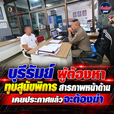 บุรีรัมย์-ผู้ต้องหาทุบสุนัขพิการสารภาพหน้าด้านเคยประกาศแล้วจะต้องฆ่า