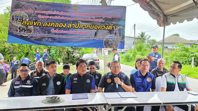 สงขลา-เอาจริง เปิดปฏิบัติการ Kick Off ล่า “ปลาหมอคางดำ” คลองสำโรง ชาวบ้านโอดปลาพื้นถิ่นลดฮวบ หวั่นกระทบระบบนิเวศและอาชีพประมง