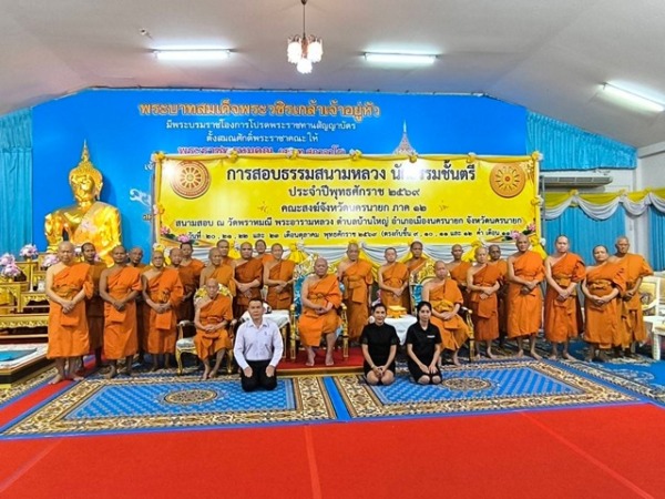 #นครนายก – คณะสงฆ์จังหวัดนครนายก จัดสอบธรรมสนามหลวง นักธรรมชั้นตรี ประจำพุทธศักราช 2569 วันที่ 20 – 23 ตุลาคม 2569