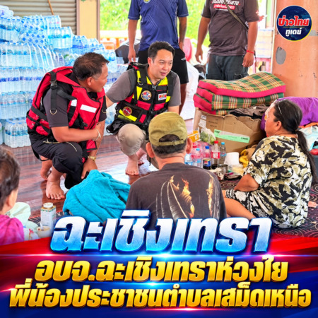 ฉะเชิงเทรา-อบจ.ฉะเชิงเทราห่วงใยพี่น้องประชาชนตำบลเสม็ดเหนือ