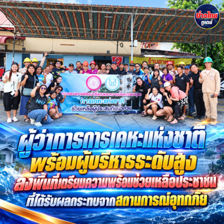 ผู้ว่าการการเคหะแห่งชาติ พร้อมผู้บริหารระดับสูง ลงพื้นที่เตรียมความพร้อมช่วยเหลือประชาชนที่ได้รับผลกระทบจากสถานการณ์อุทกภัย